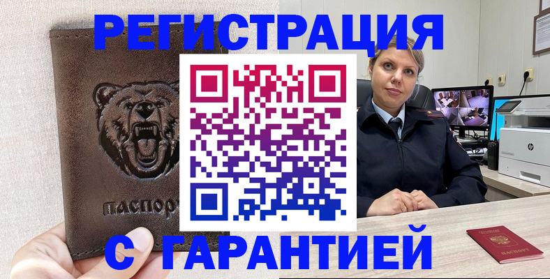 прописка законно в Йошкар-Оле