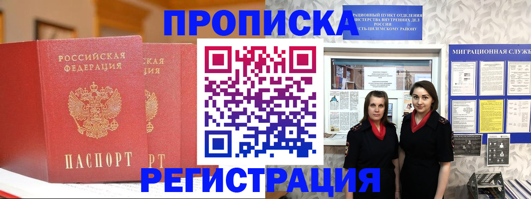 прописка для школы в Йошкар-Оле